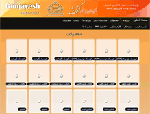 Tablet Screenshot of gonjayesh.com